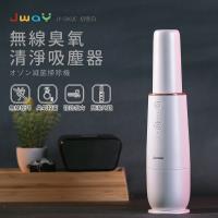 JWAY 無線清淨機吸塵器JY-SV02C (顏色:初雪白)