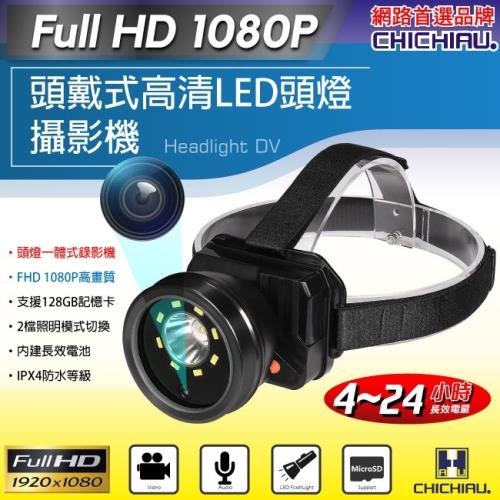 CHICHIAU-Full HD 1080P 工程級頭戴式高清LED頭燈攝影機/影音記錄器/影音收錄