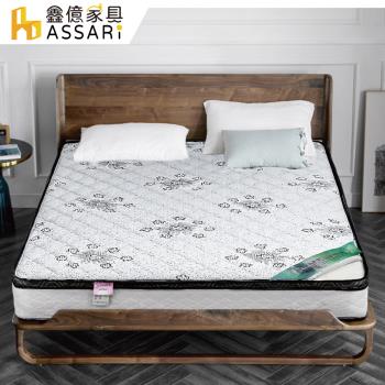 ASSARI-亞當支撐硬式三線乳膠獨立筒床墊(雙人5尺)