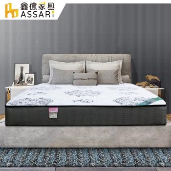 ASSARI-亞當護脊硬式乳膠獨立筒床墊(雙人5尺)
