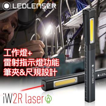 德國LED LENSER iW2R laser充電式工作燈