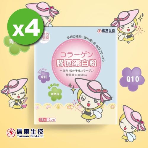 【信東生技】自然果潤膠原蛋白粉 4入組