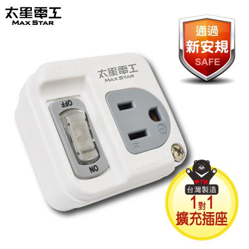 太星電工 3P一開一插分接式插座  AE3311