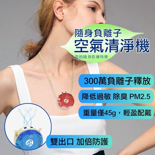 QHL酷奇 新升級 雙排風口 炫彩精靈個人隨身項鍊負離子清淨機 現貨