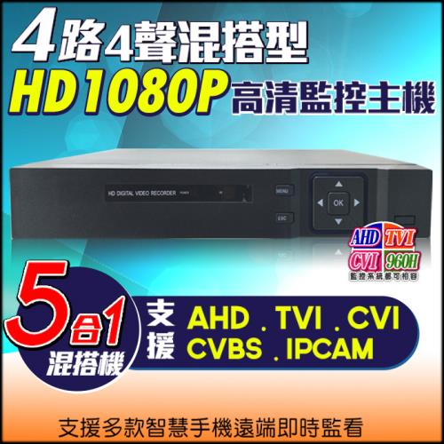 KINGNET 監視器攝影機 4路4聲監控主機 AHD TVI CVI 類比 1080P 720P 960H 手機/電腦遠端監控 混合型 H.264 