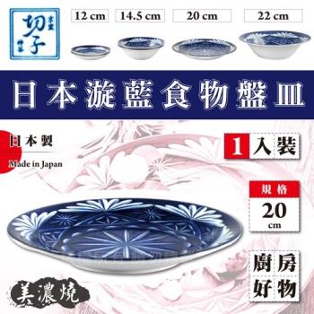 【JAPAN_美濃燒】20cm京窯漩藍食物餐盤-1入組盒裝-日本製