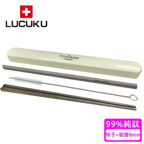 瑞士 LUCUKU 純鈦筷子+純鈦吸管8mm