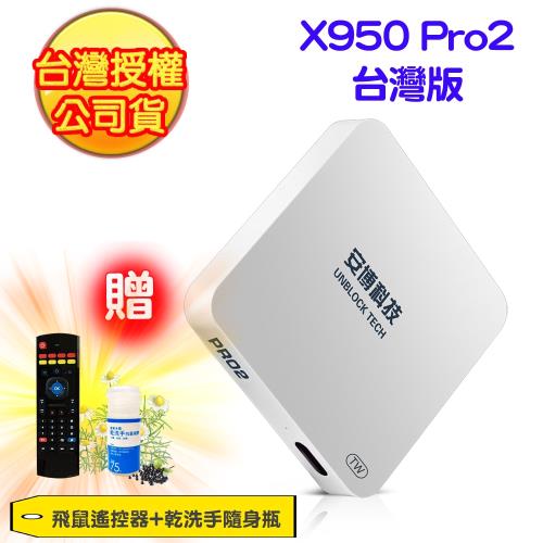 安博盒子UPRO2台灣版X950