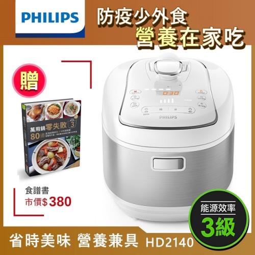 [防疫安心吃]PHILIPS飛利浦 智慧萬用電子鍋HD2140