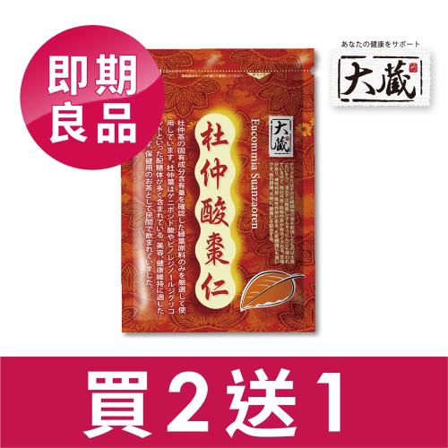 【即期良品】【大藏Okura】買2送1 杜仲酸棗仁茶 (2g*25包/袋)*3袋組