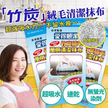 愛得順潔 竹炭絨萬用清潔抹布X8入