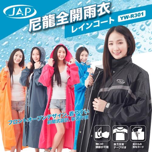 JAP 新世紀尼龍全開雨衣 YW-R301 三層防水 隱藏式雨帽