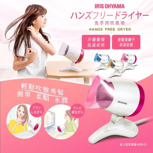 期間下殺↘日本Iris Ohyama桌上型吹風機 (兩色選)-庫