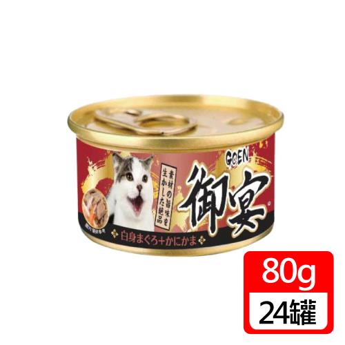 御宴GOEN - 貓咪湯罐白身鮪魚+蟹味棒80G 24罐/箱(貓罐)