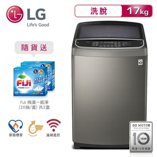 【LG樂金】17kg 第3代DD變頻直立式洗衣機 不鏽鋼銀WT-D179VG (送基本安裝+舊機回收)