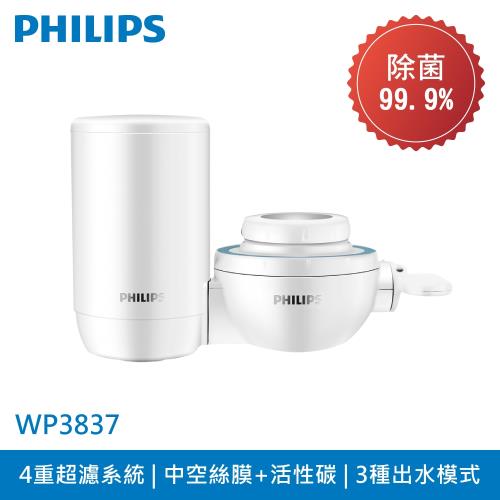 【Philips 飛利浦】超濾龍頭型淨水器 (WP3837)