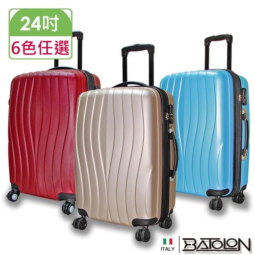 BATOLON寶龍  24吋  舞動風采加大ABS硬殼箱/行李箱 (6色任選)