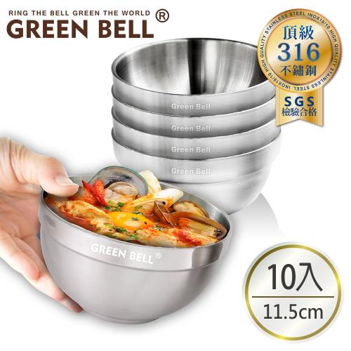 GREEN BELL綠貝 頂級316不鏽鋼雙層隔熱白金碗11.5cm(十入組)