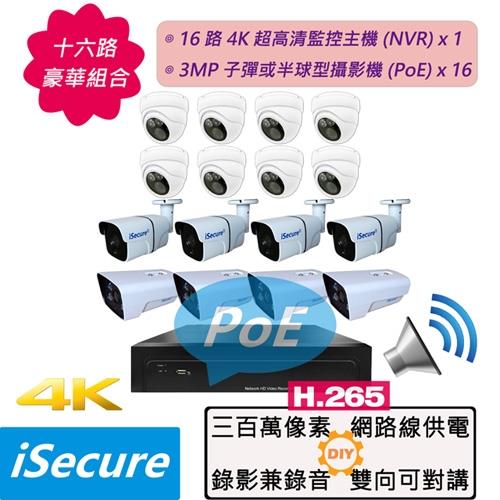 16 路混搭監視器組合: 一部 16 路 4K 網路型監控主機 (NVR) + 16 部 3MP 子彈或半球型網路攝影機 (PoE)
