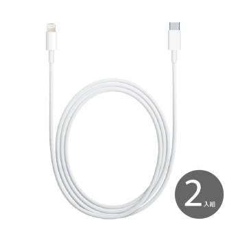 (2入組)APPLE適用 USB-C to Lightning傳輸線1M_適用iPhone 14系列(密封袋裝)