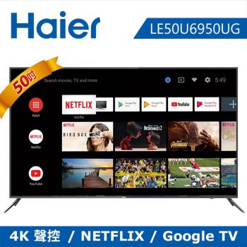 【Haier】 海爾50吋4K HDR連網液晶顯示器 LE50U6950UG