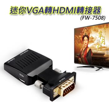 迷你VGA轉HDMI轉接器 VGA TO HDMI VGA轉接