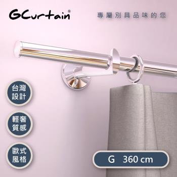 【GCurtain】極簡風華 金屬窗簾桿套件組 (360 cm) GC-ZH03420-G