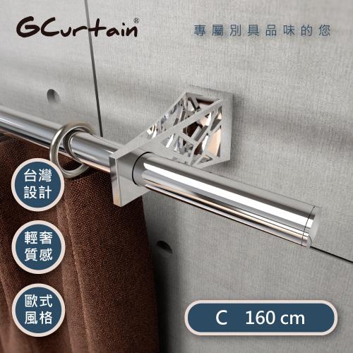 【GCurtain】艾菲爾鐵塔 時尚簡約金屬窗簾桿套件組 (160 cm) GC-ZD00420BN-C
