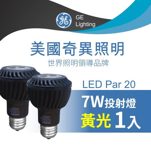 【GE奇異照明】LED Par 20 投射燈 7W 黃光 (1入) 限用110V