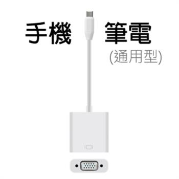 Type-C TO VGA影音轉接線 手機筆電通用版