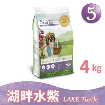 【瑞威寵糧】天然平衡犬糧5號 湖畔水鱉 4kg