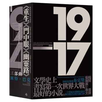 重生三部曲套書（重生、門中眼、幽靈路）/派特．巴克--電影【1917】原著小說