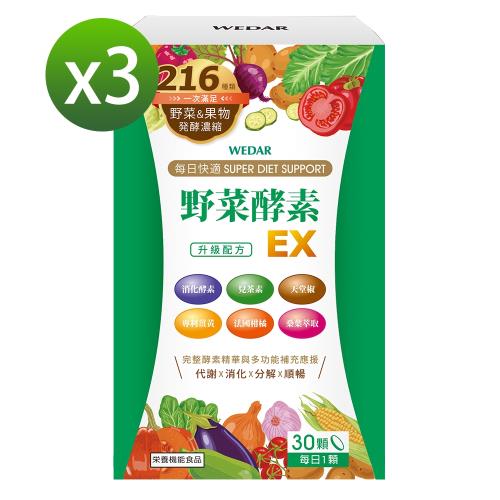 Wedar 野菜酵素ex 3盒優惠組 30顆 盒 酵素 Etmall東森購物網