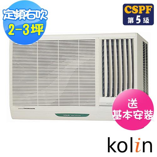 Kolin歌林冷氣 2-3坪節能不滴水右吹窗型冷氣KD-232R06