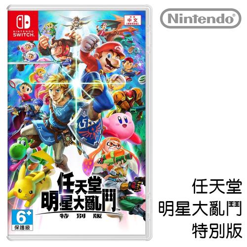 任天堂switch 任天堂明星大亂鬥特別版 中文版 動作 角色扮演遊戲 Etmall東森購物網