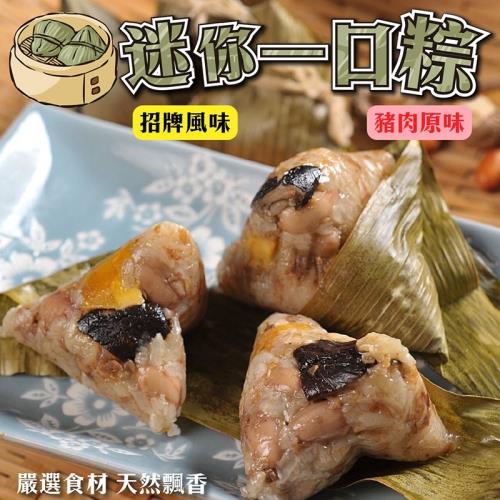 海肉管家-迷你一口肉粽-招牌/豬肉原味(5串/每串約350g±10%)