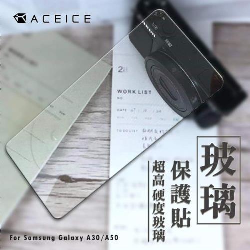 ACEICE   SAMSUNG Galaxy A20 / A30 / A50 / A40S  ( 6.4吋 ) -  透明玻璃( 非滿版) 保護貼