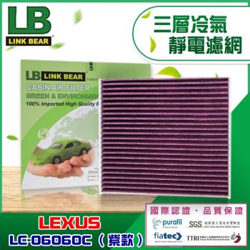 LINK BEAR 汽車空調 三層冷氣靜電濾網 (紫款) 適用 LEXUS