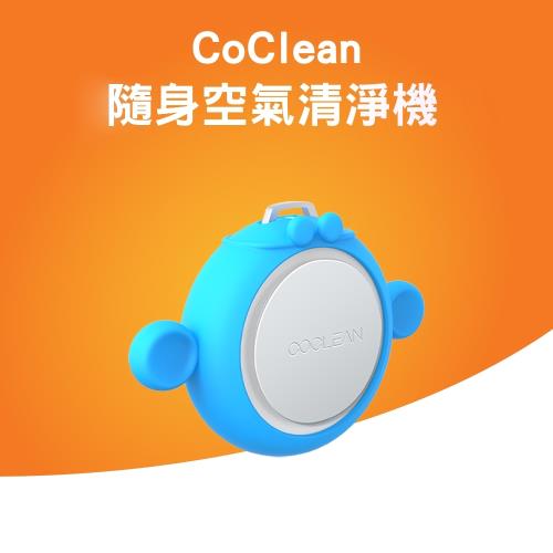 CoClean隨身空氣清淨機(藍色)-庫
