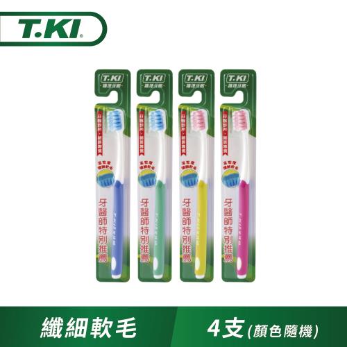 T.KI纖細軟毛護理牙刷X4入組(顏色隨機)