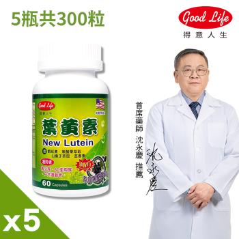 【得意人生】高單位30mg葉黃素+蝦紅素膠囊 5入組(60粒/罐)-集