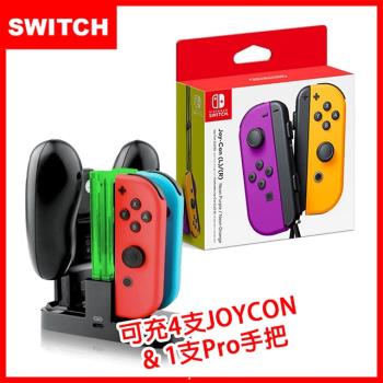 任天堂 Switch Joy-Con 原廠左右手把控制器-紫橘(日本公司貨原裝進口)+充電座(副廠)