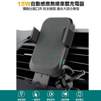自動感應無線15W快充車用手機支架/車架QX250