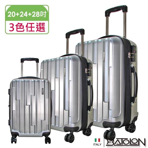 BATOLON寶龍  20+24+28吋  精品魔力TSA鎖加大PC硬殼箱/行李箱 (3色任選)