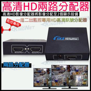 KINGNET 監視器周邊 全新 Splitter 2路訊號分配器 1進2出 支援Full HD 1080P 1x2 HD