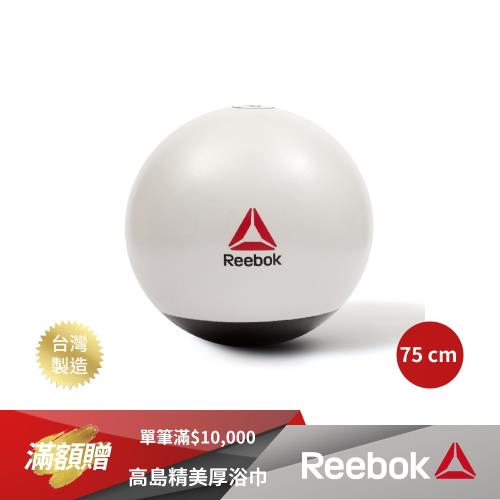 Reebok 健身瑜珈抗力球-75cm(附贈打氣筒)