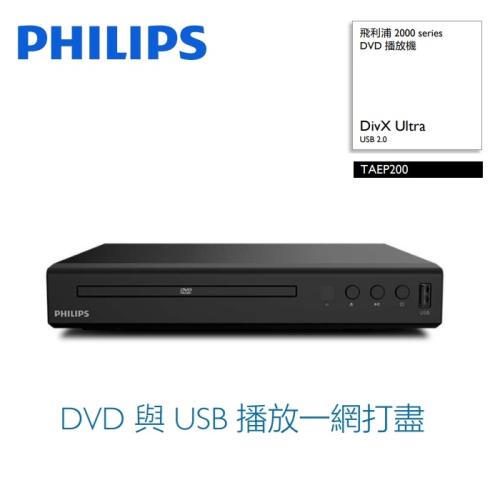 Philips飛利浦 DVD播放機 TAEP200