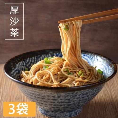 小夫妻拌麵-厚沙茶乾拌麵x3袋(4包/袋)