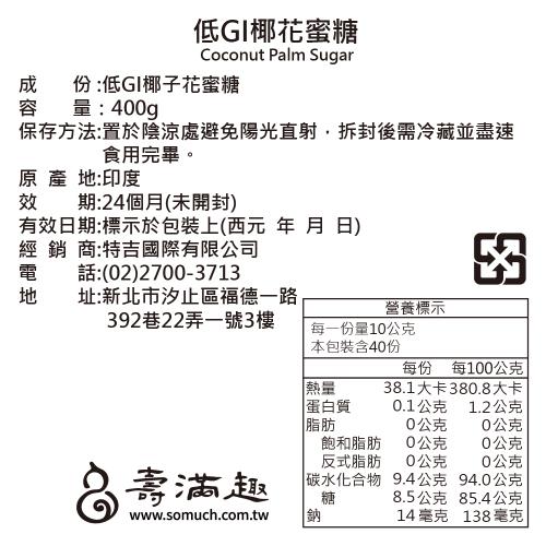 壽滿趣 源穀時代 天然低gi椰花蜜糖 400g 糖 砂糖 冰糖 Etmall東森購物網