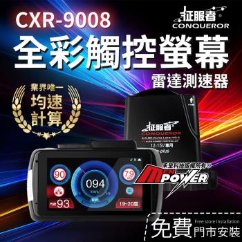 征服者gps Cxr 52 Iot雲端服務雷達測速器 到府安裝 全頻式測速器 Etmall東森購物